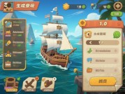 如何在《船1.0》中打造无敌舰队？主船1.0攻略全解析：从新手到指挥官的逆袭之路