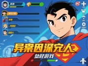 动漫异次元超人游戏攻略：开启异次元的无敌之旅