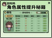 《虚假妈妈：从新手村到养成大师的逆袭之路——解密现象级手游的育儿玄学》