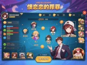 贪恋无罪游戏攻略：如何在无罪世界中生存？——解密高难度RPG的通关密码