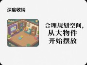 《深度收纳游戏攻略：解码虚拟整理中的策略革命与心理疗愈》
