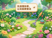 《揭秘修整花园游戏攻略：如何打造梦幻花园？》