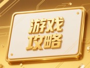 《金色游戏攻略：如何在数据洪流中精准捕获玩家痛点？》