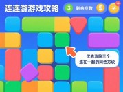 连环消除游戏攻略：让你轻松称霸消除战场